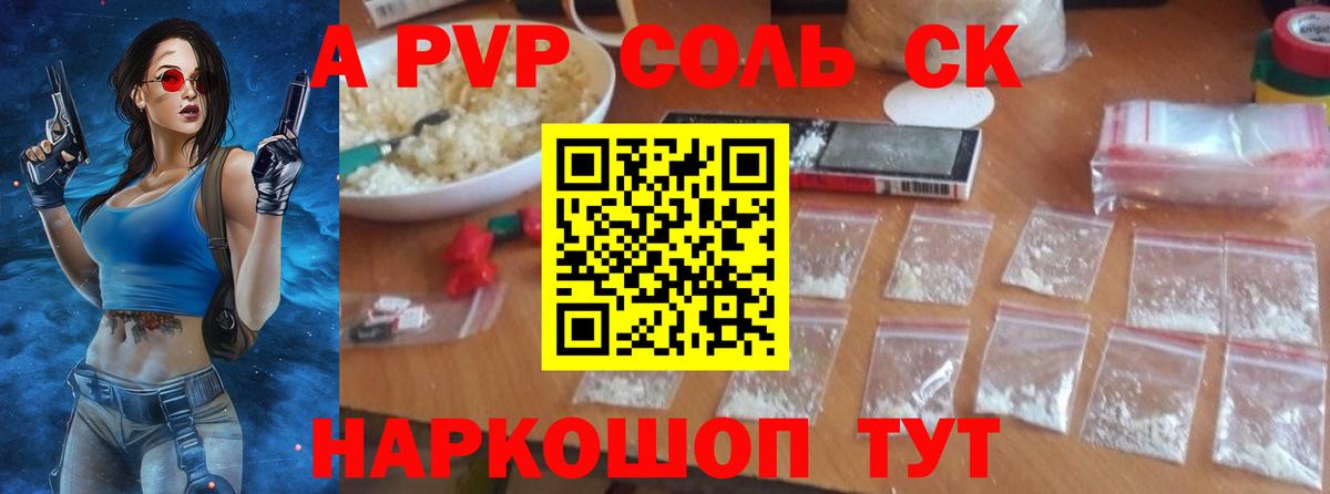 APVP Соль Учалы