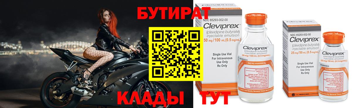 Бутират  Вход с VPN  Учалы  Бутират Butirat 