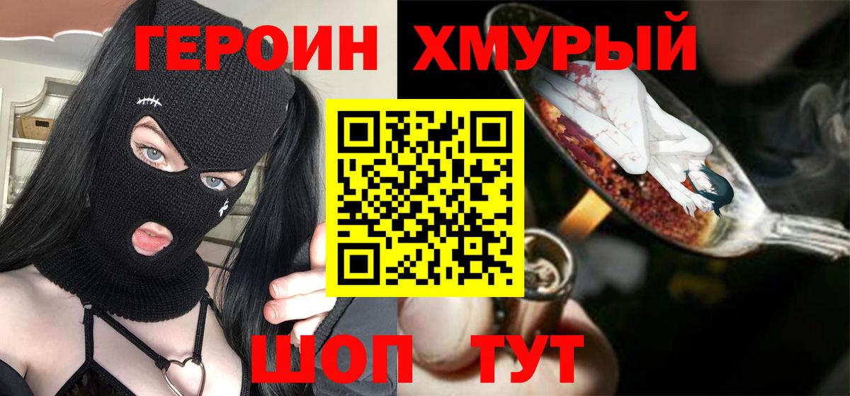 Героин  Героин герыч  Вход с VPN  Учалы 