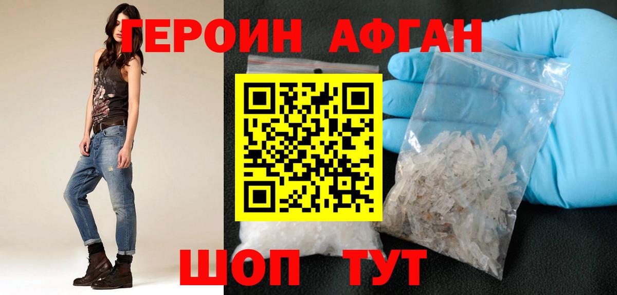 ГЕРОИН хмурый Учалы