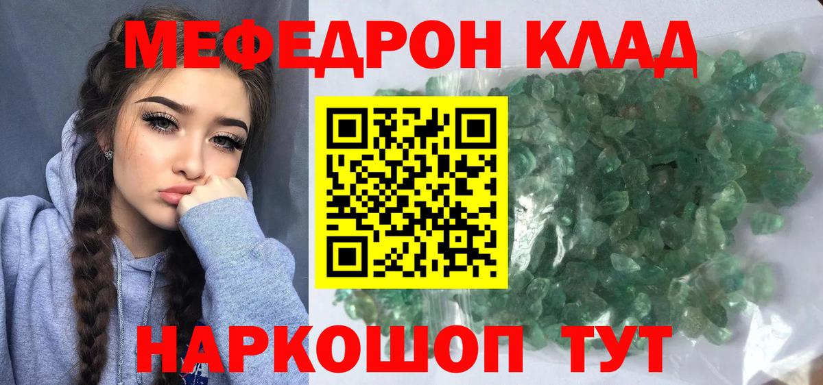 МЯУ-МЯУ кристаллы  МЕФ  Учалы  Меф  Вход с VPN  МЯУ-МЯУ mephedrone 